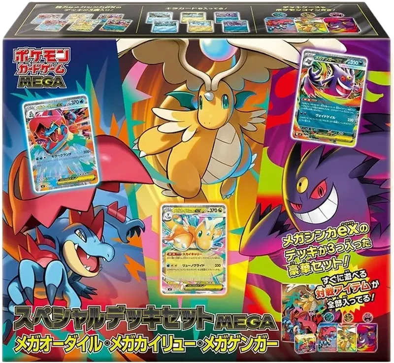 ポケモンカードゲームMEGA スペシャルデッキセットMEGA「メガオーダイル・メガカイリュー・メガゲンガー」