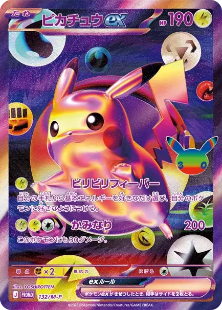 30th CELEBRATION FUTURISTIC BOX 132