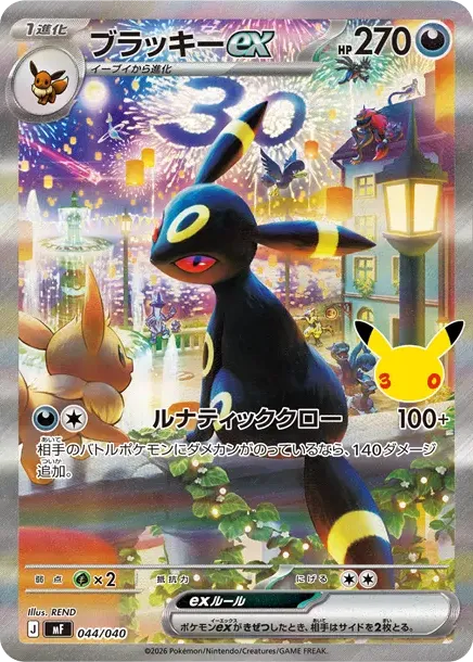 ブラッキーex SAR仕様 MF 044/040 044