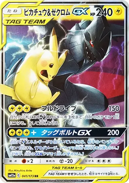 ピカチュウ&ゼクロムGX RR SM12a 041/173 041