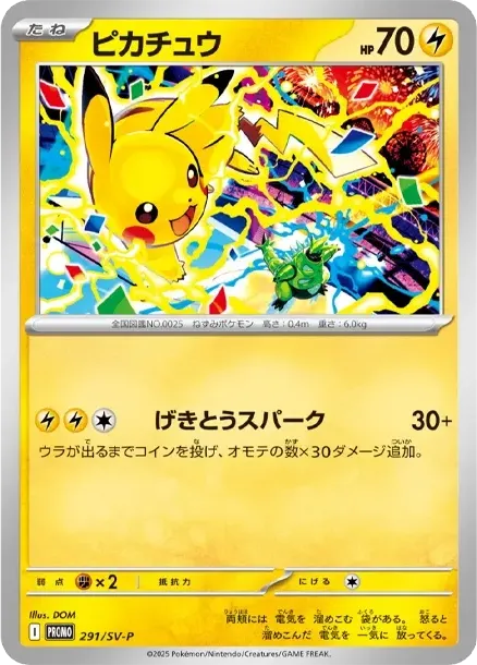 ピカチュウ P SV-P 291 291