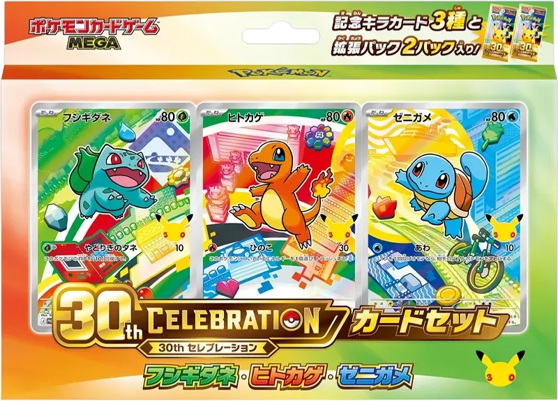 ポケモンカードゲームMEGA「30th CELEBRATION カードセット(御三家) フシギダネ・ヒトカゲ・ゼニガメ」