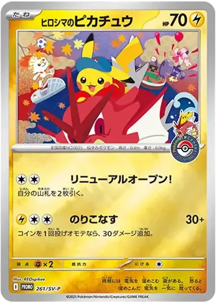 ヒロシマのピカチュウ P [SV-P 261](スペシャルBOX「ポケモンセンターヒロシマ」)