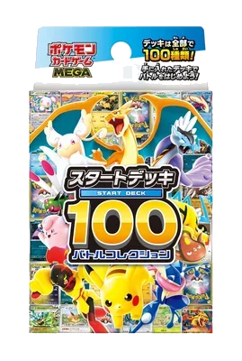 バトルコレクション